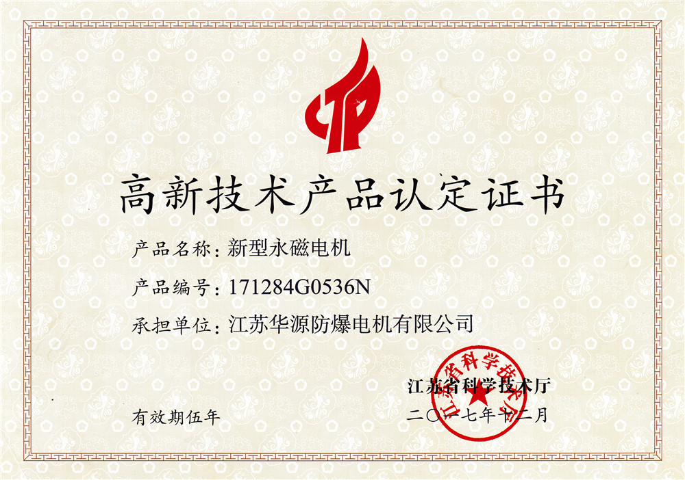 高新技術(shù)產(chǎn)品認(rèn)證證書(shū)